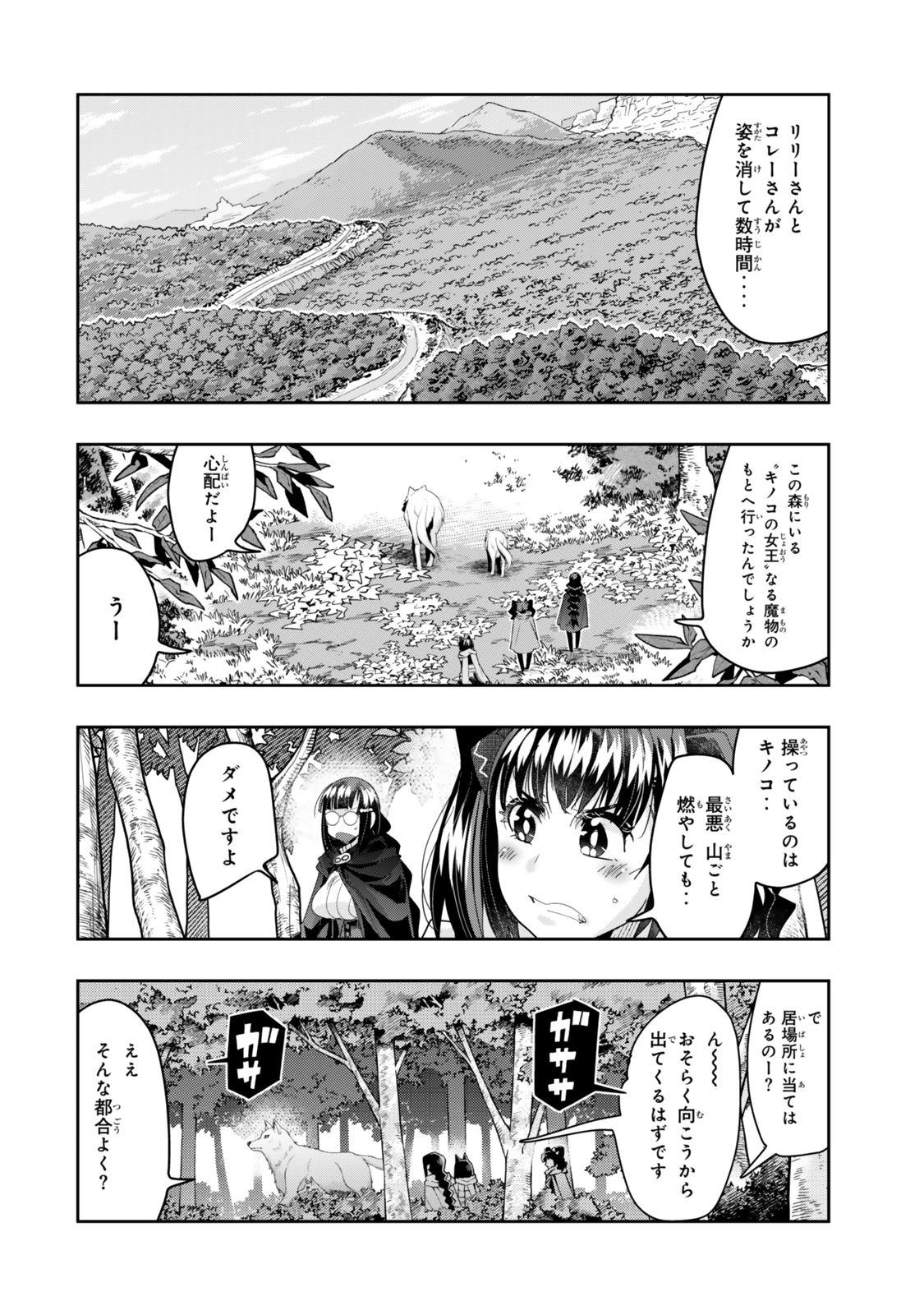 よくわからないけれど異世界に転生していたようです, 稀里糊涂异世重生 Chap 132 - Next Chap 133