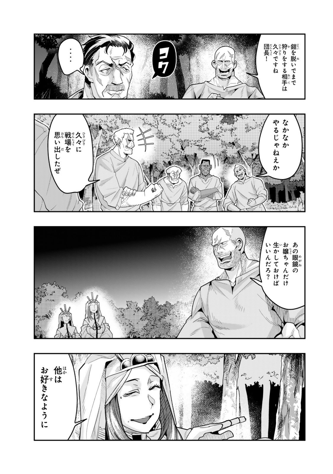 よくわからないけれど異世界に転生していたようです, 稀里糊涂异世重生 Chap 137.5 - Next Chap 138.5
