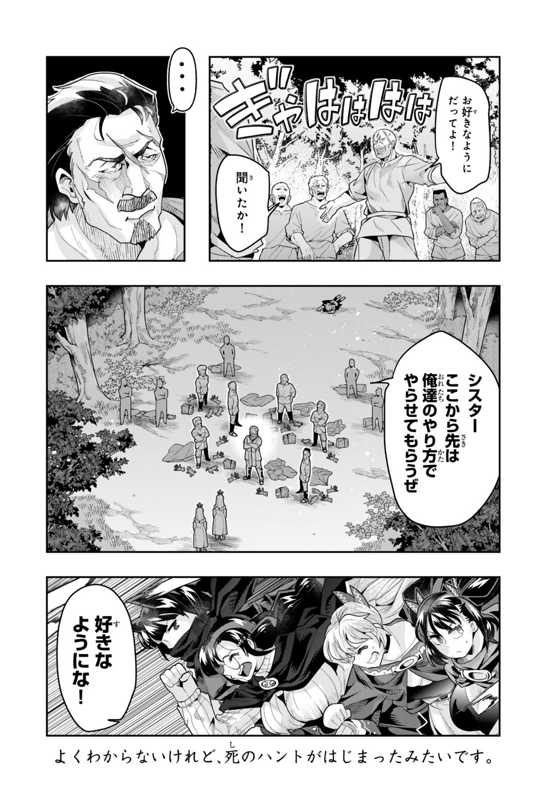 よくわからないけれど異世界に転生していたようです, 稀里糊涂异世重生 Chap 137.5 - Next Chap 138.5