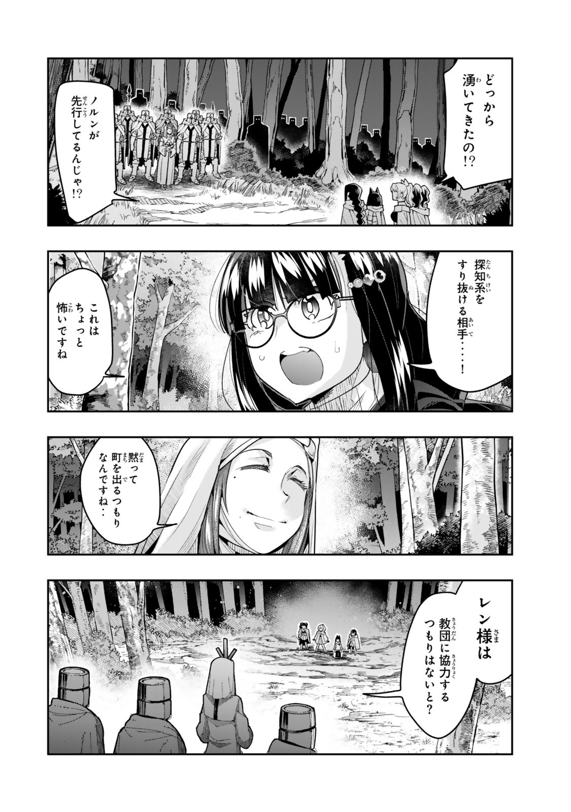 よくわからないけれど異世界に転生していたようです, 稀里糊涂异世重生 Chap 137.5 - Next Chap 138.5