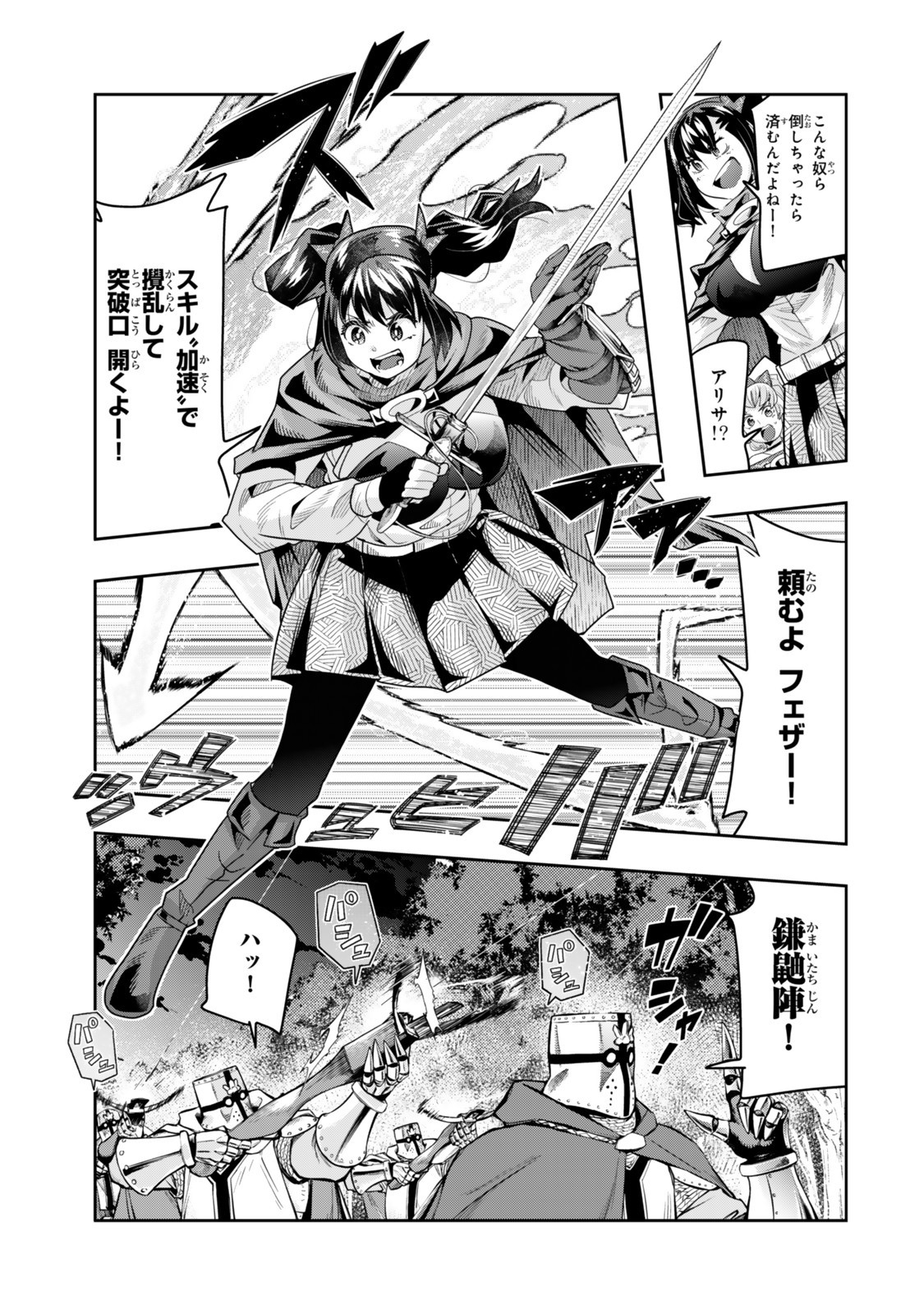 よくわからないけれど異世界に転生していたようです, 稀里糊涂异世重生 Chap 137.5 - Next Chap 138.5