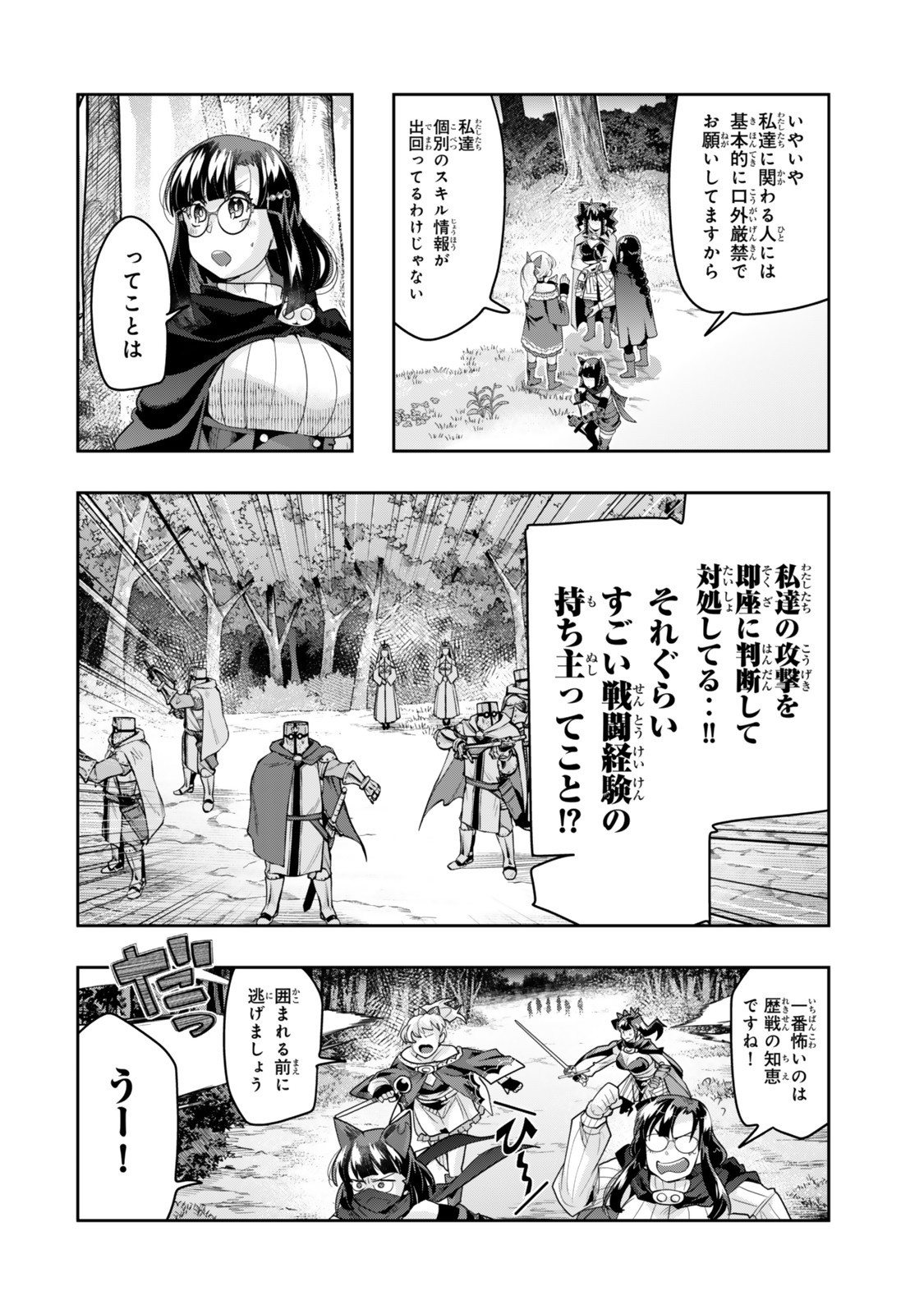 よくわからないけれど異世界に転生していたようです, 稀里糊涂异世重生 Chap 137.5 - Next Chap 138.5