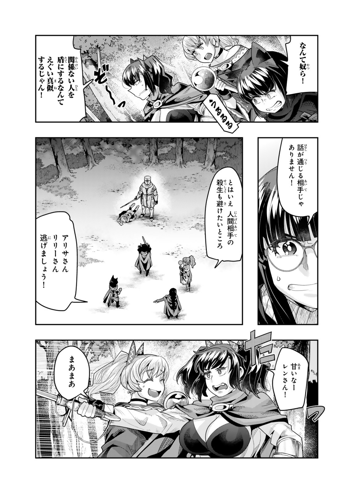 よくわからないけれど異世界に転生していたようです, 稀里糊涂异世重生 Chap 137.5 - Next Chap 138.5