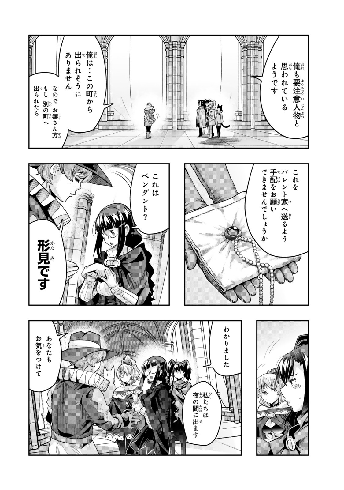 よくわからないけれど異世界に転生していたようです, 稀里糊涂异世重生 Chap 137 - Next Chap 138