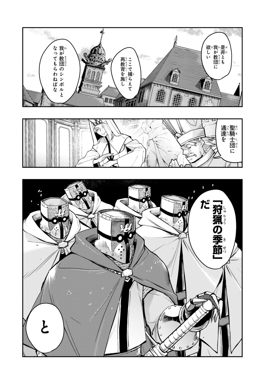よくわからないけれど異世界に転生していたようです, 稀里糊涂异世重生 Chap 137 - Next Chap 138