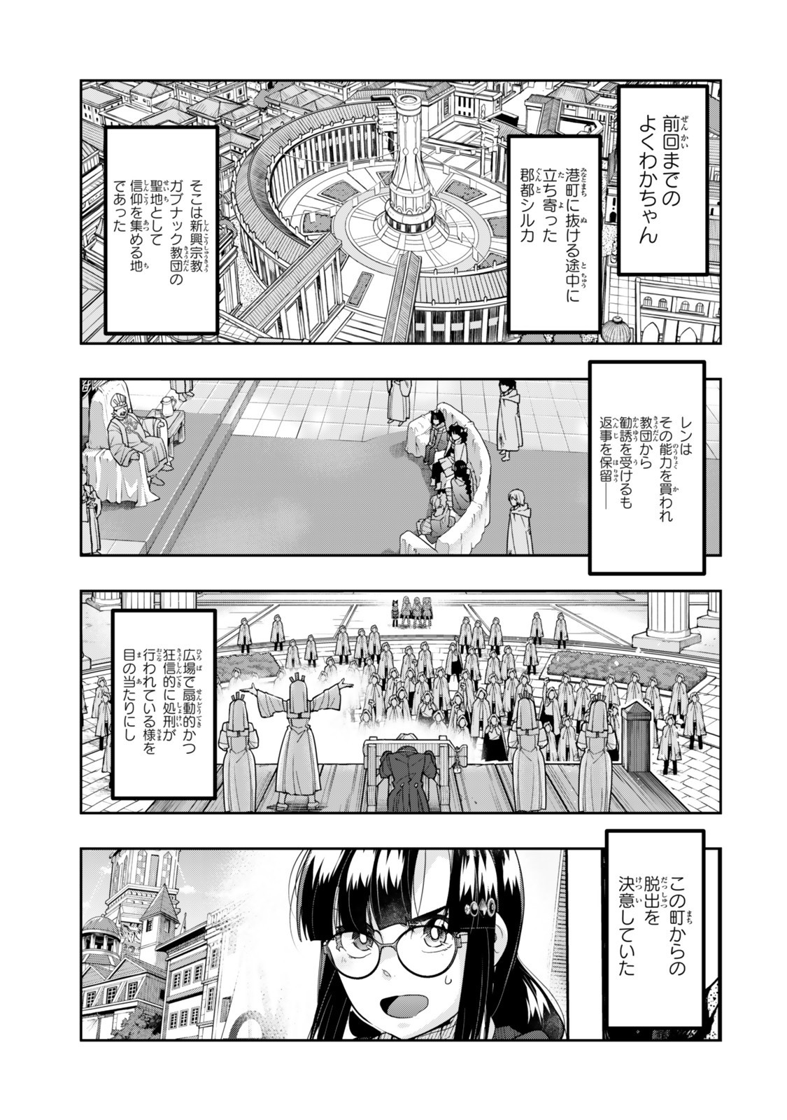 よくわからないけれど異世界に転生していたようです, 稀里糊涂异世重生 Chap 137 - Next Chap 138