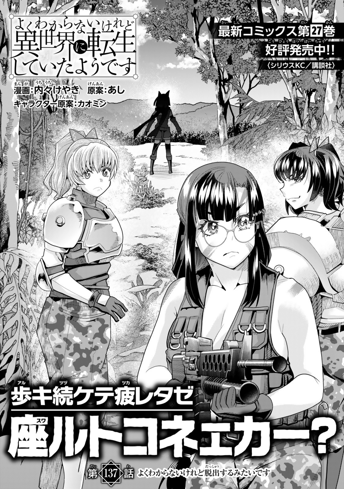 よくわからないけれど異世界に転生していたようです, 稀里糊涂异世重生 Chap 137 - Next Chap 138