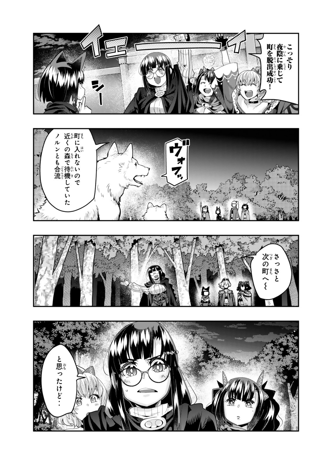 よくわからないけれど異世界に転生していたようです, 稀里糊涂异世重生 Chap 137 - Next Chap 138