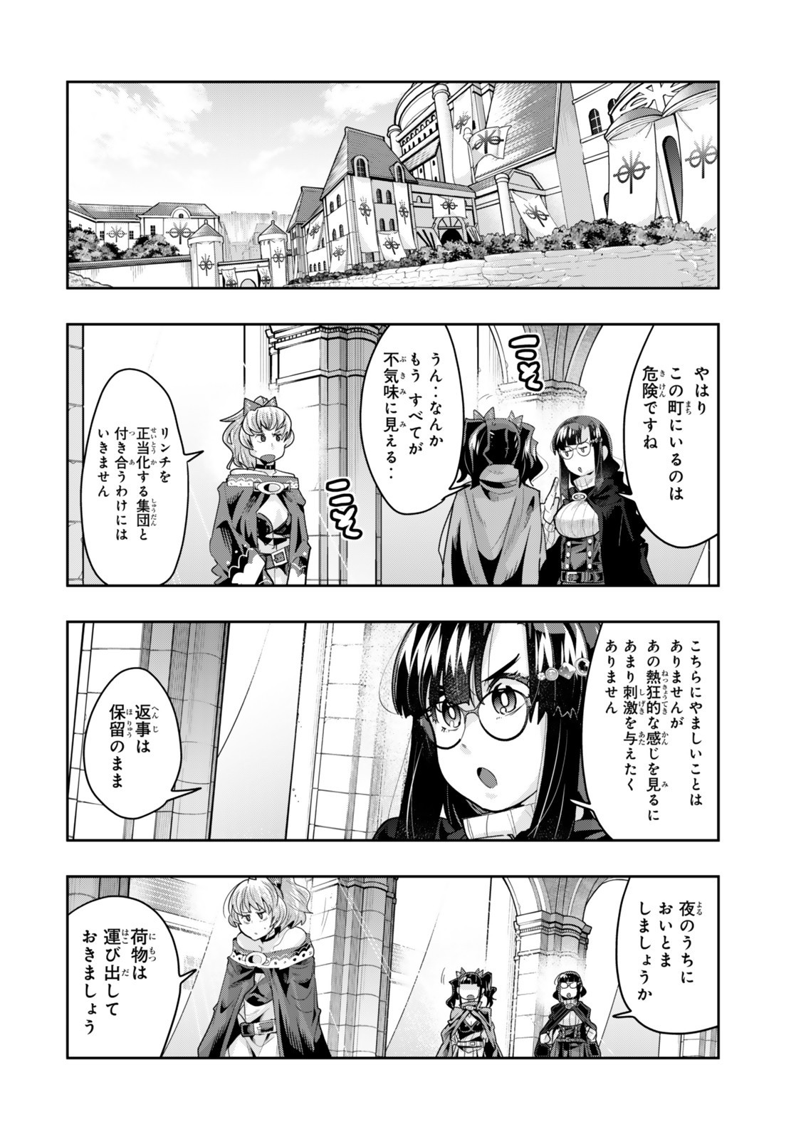 よくわからないけれど異世界に転生していたようです, 稀里糊涂异世重生 Chap 137 - Next Chap 138