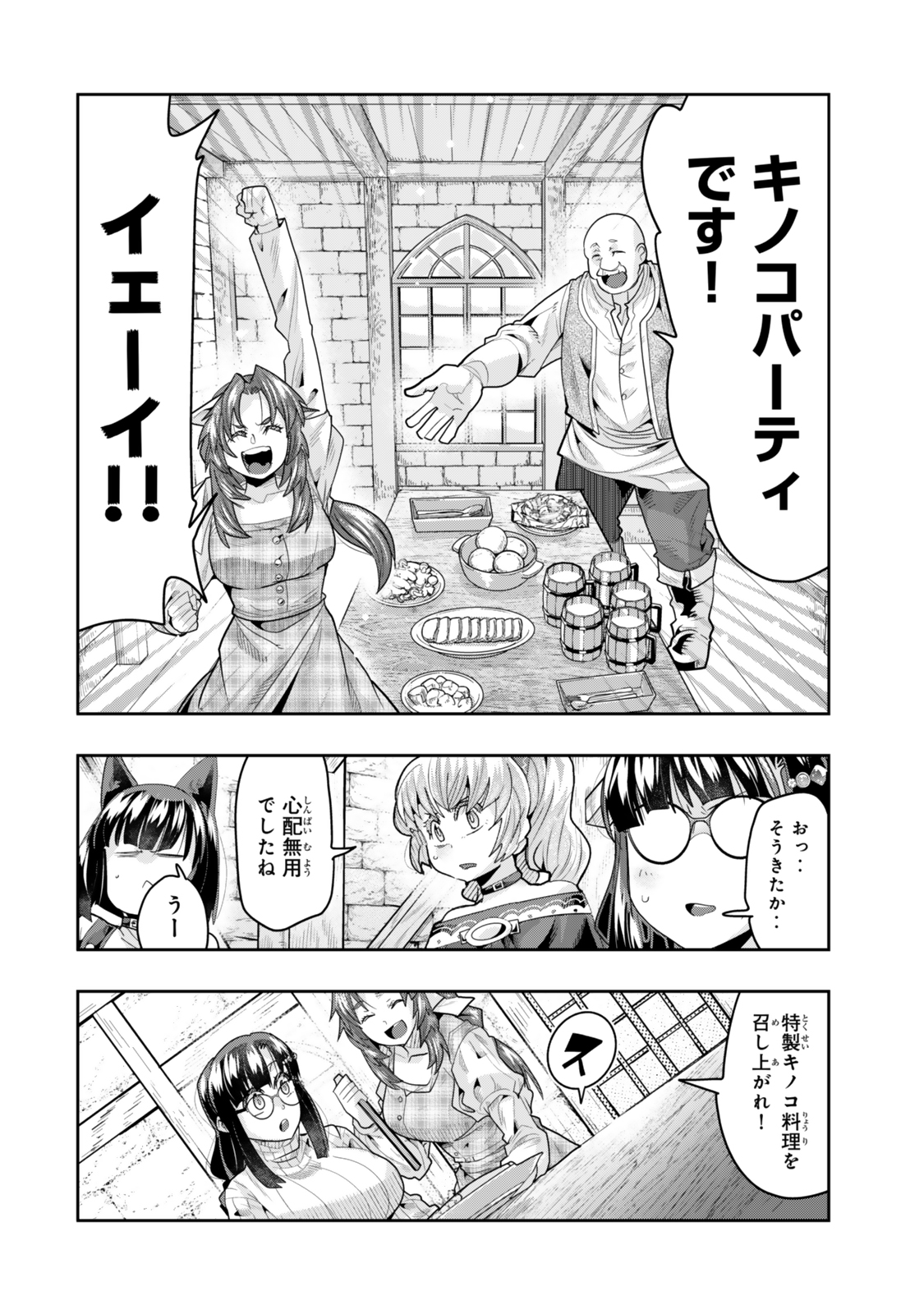 よくわからないけれど異世界に転生していたようです, 稀里糊涂异世重生 Chap 134.5 - Next Chap 135.5