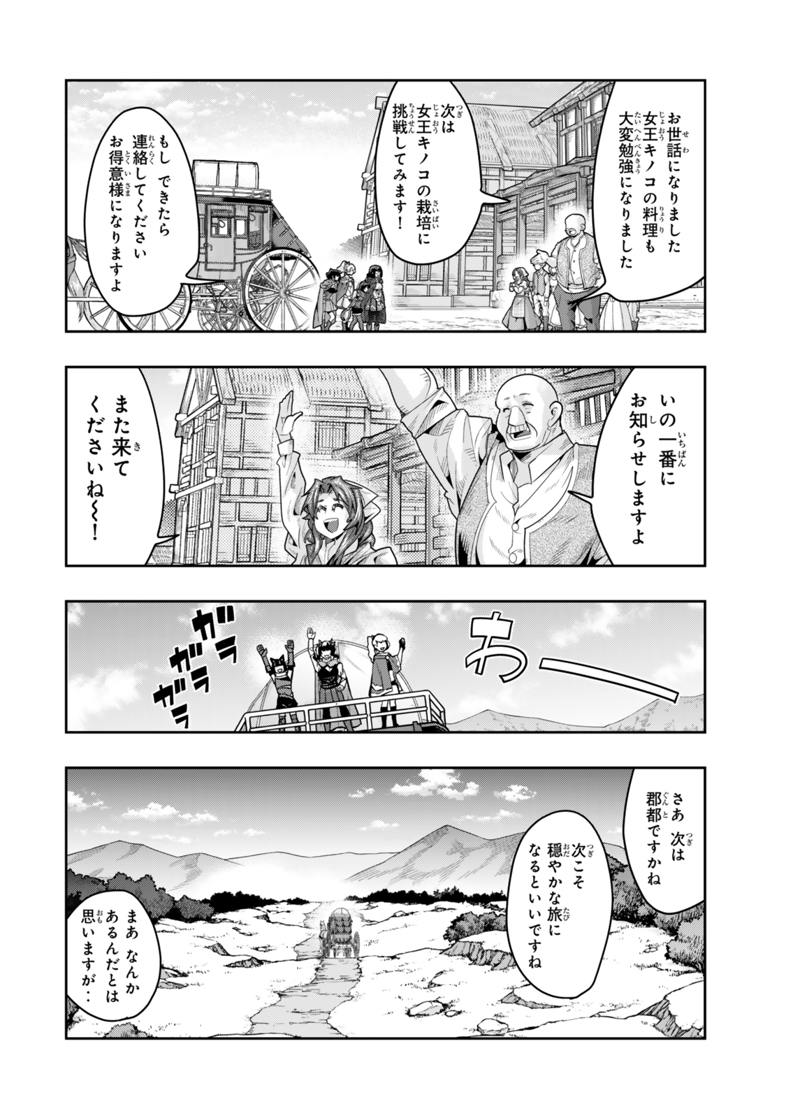よくわからないけれど異世界に転生していたようです, 稀里糊涂异世重生 Chap 134.5 - Next Chap 135.5