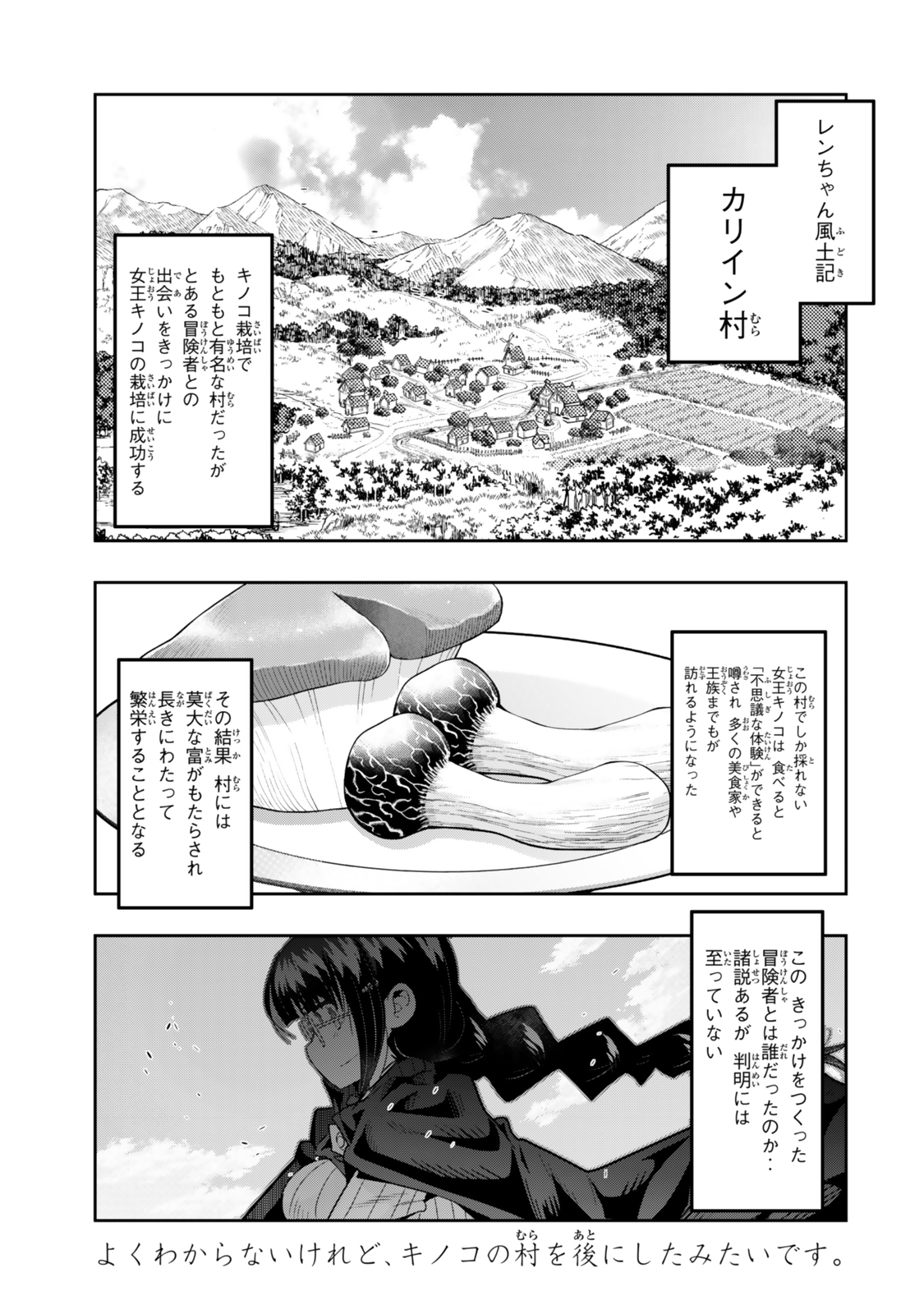 よくわからないけれど異世界に転生していたようです, 稀里糊涂异世重生 Chap 134.5 - Next Chap 135.5