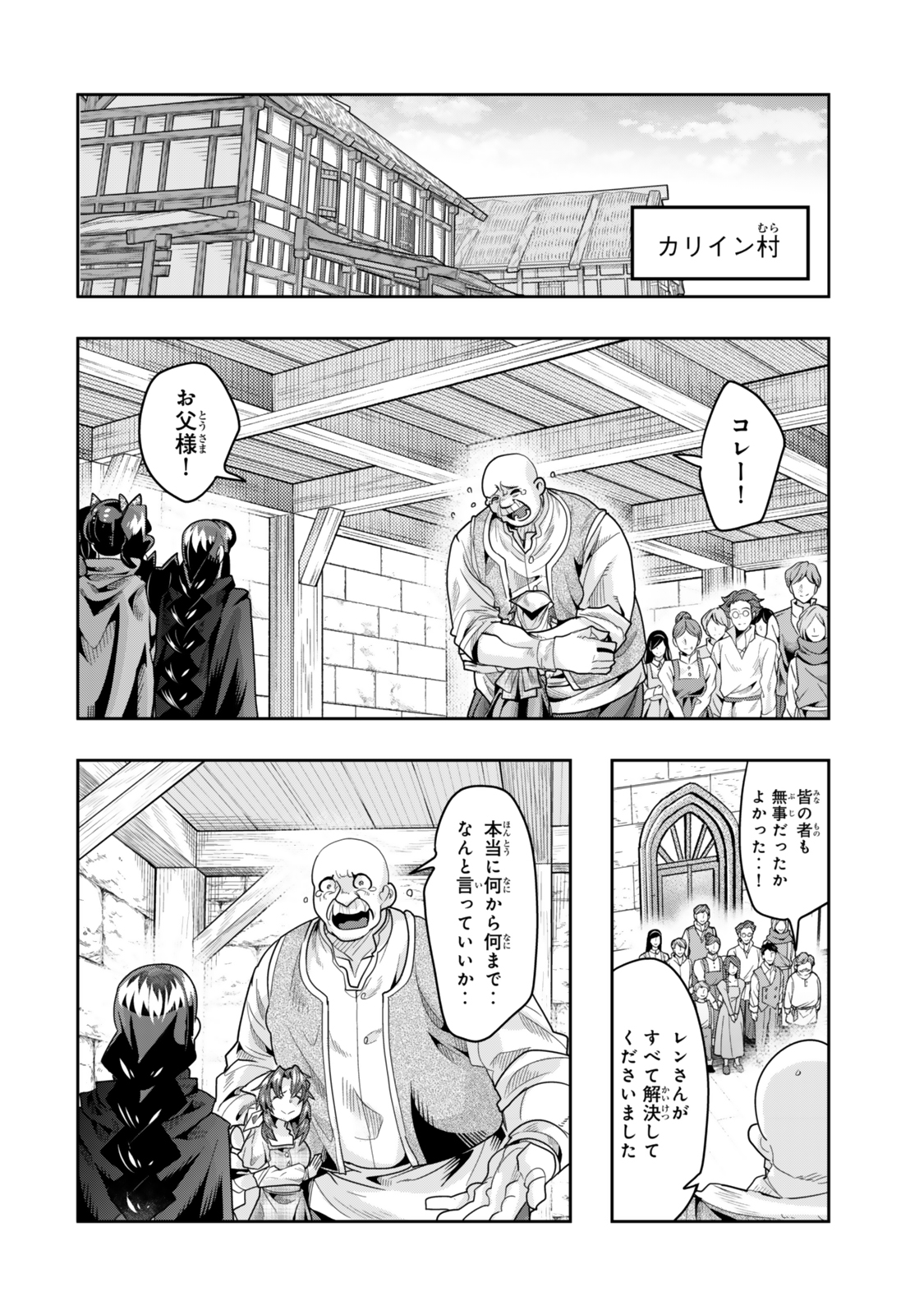 よくわからないけれど異世界に転生していたようです, 稀里糊涂异世重生 Chap 134.5 - Next Chap 135.5