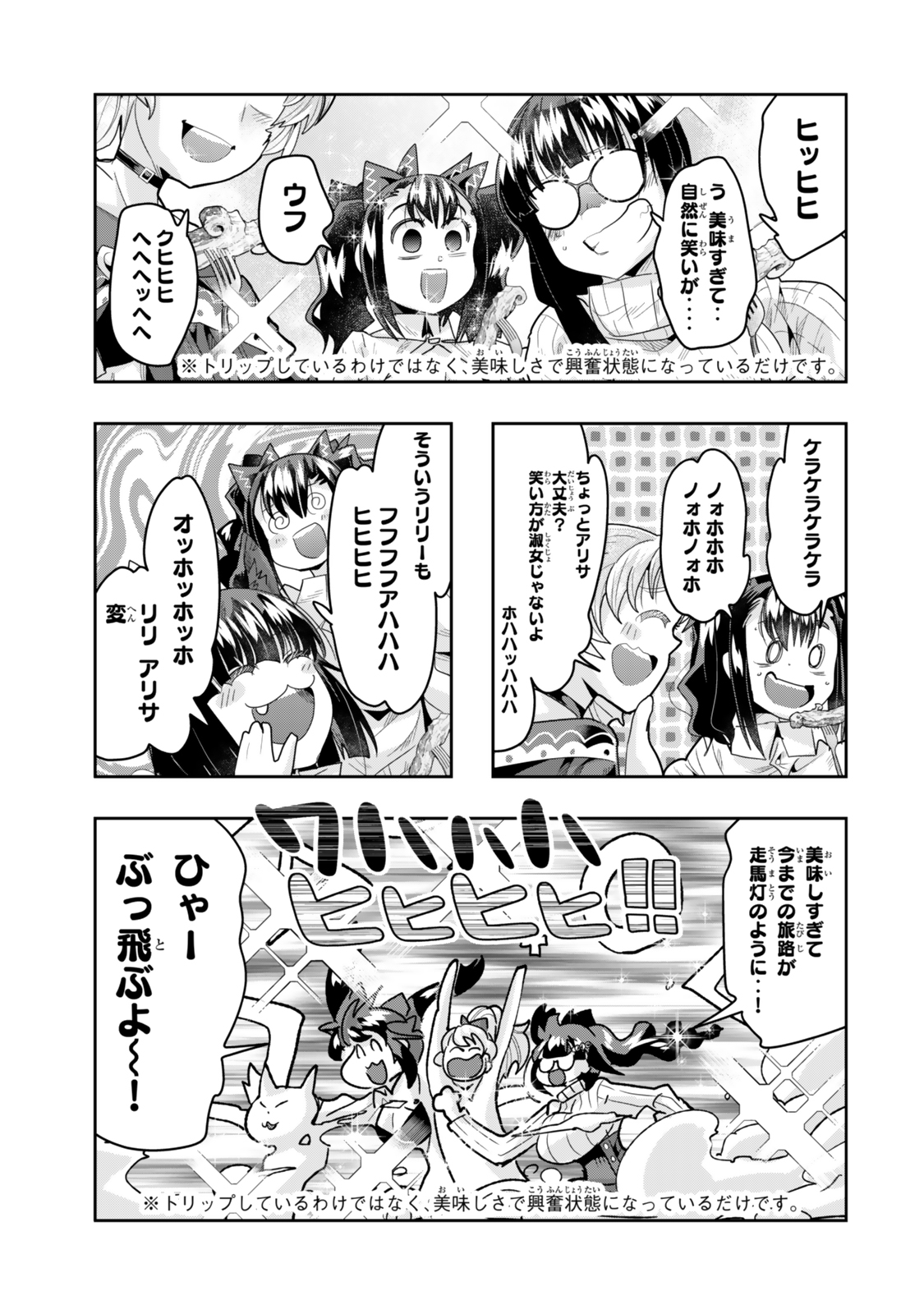 よくわからないけれど異世界に転生していたようです, 稀里糊涂异世重生 Chap 134.5 - Next Chap 135.5
