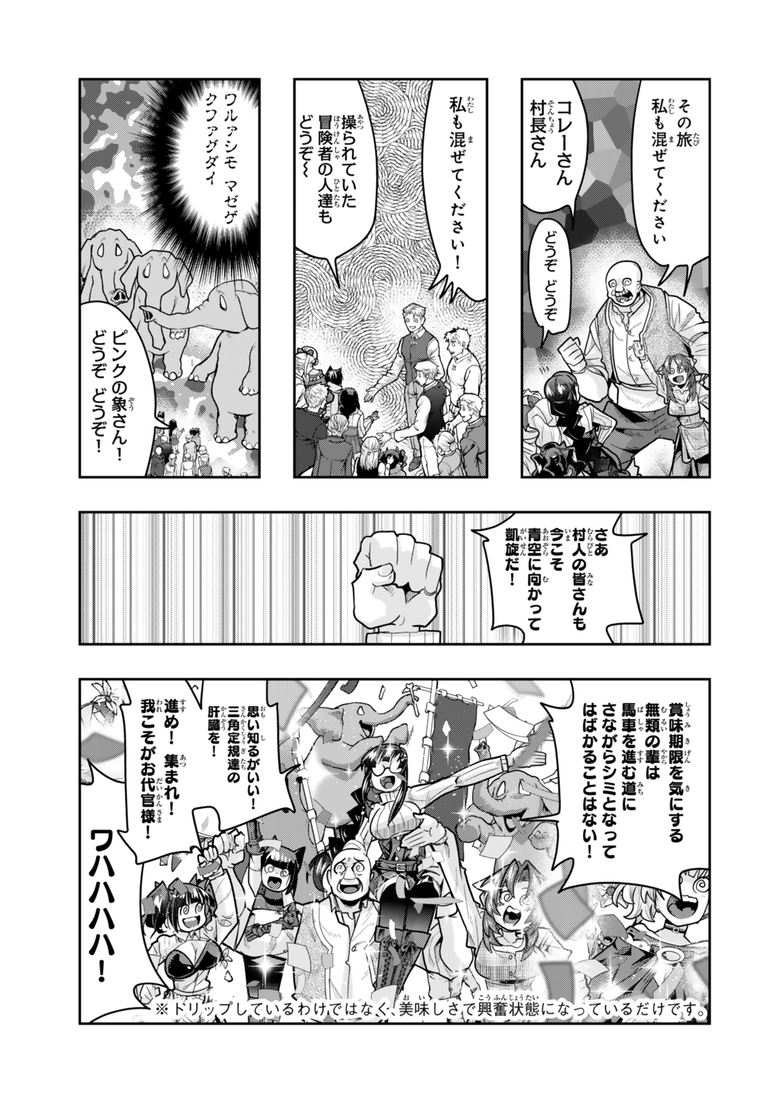 よくわからないけれど異世界に転生していたようです, 稀里糊涂异世重生 Chap 134.5 - Next Chap 135.5