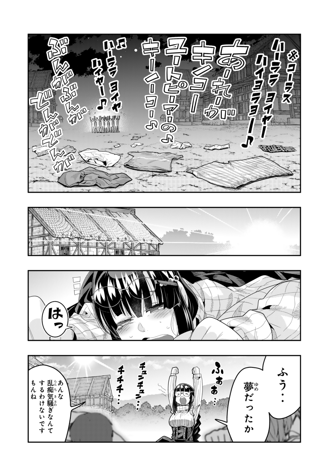 よくわからないけれど異世界に転生していたようです, 稀里糊涂异世重生 Chap 134.5 - Next Chap 135.5