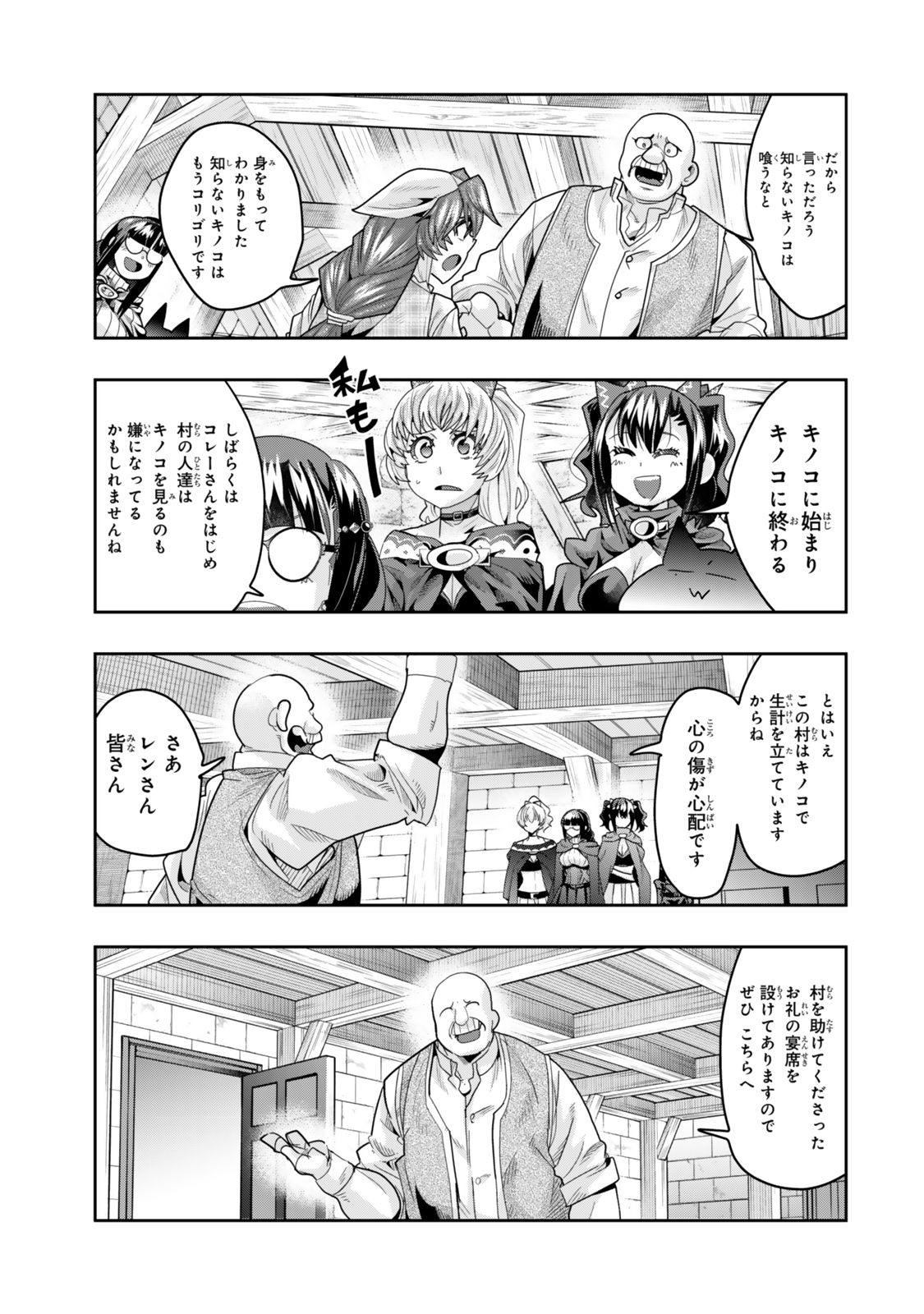 よくわからないけれど異世界に転生していたようです, 稀里糊涂异世重生 Chap 134.5 - Next Chap 135.5