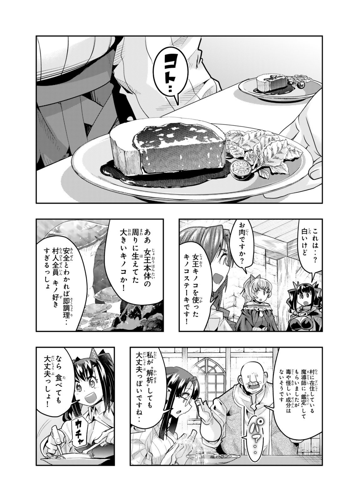 よくわからないけれど異世界に転生していたようです, 稀里糊涂异世重生 Chap 134.5 - Next Chap 135.5