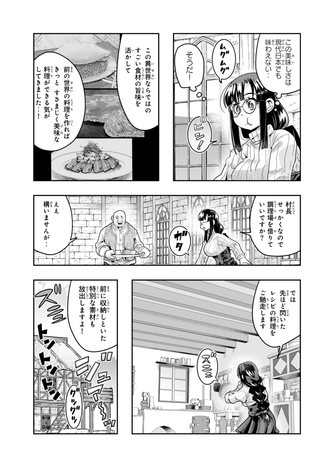 よくわからないけれど異世界に転生していたようです, 稀里糊涂异世重生 Chap 134.5 - Next Chap 135.5