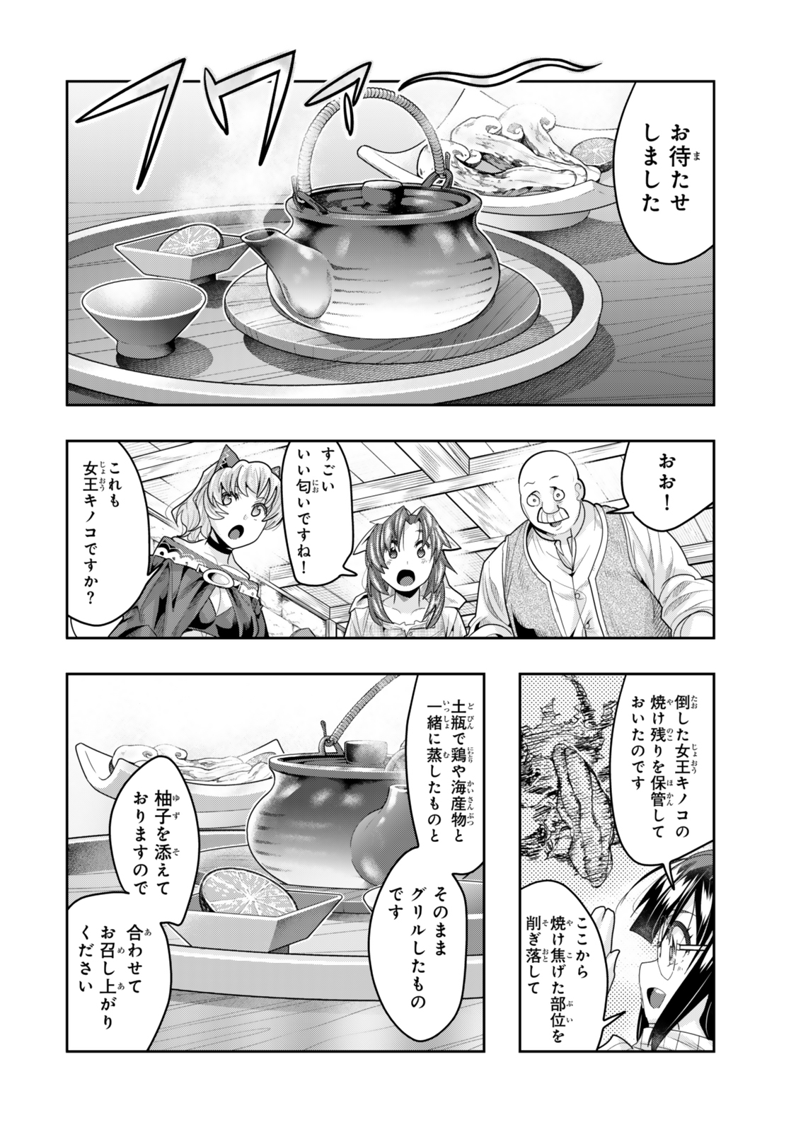 よくわからないけれど異世界に転生していたようです, 稀里糊涂异世重生 Chap 134.5 - Next Chap 135.5