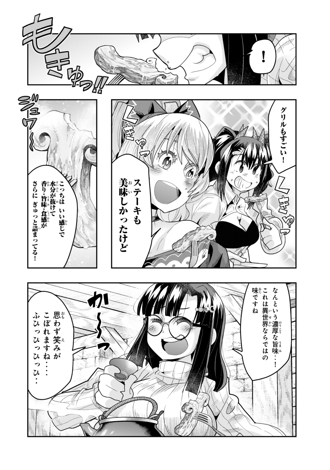 よくわからないけれど異世界に転生していたようです, 稀里糊涂异世重生 Chap 134.5 - Next Chap 135.5