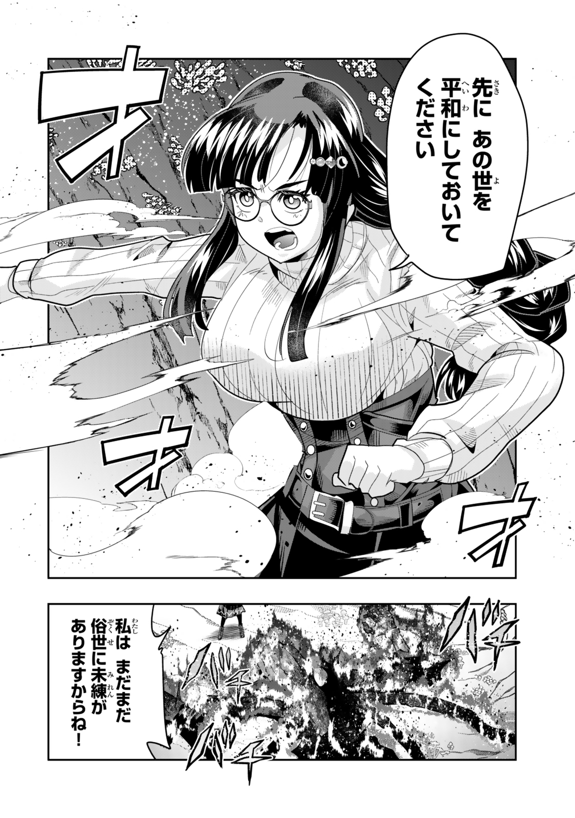 よくわからないけれど異世界に転生していたようです, 稀里糊涂异世重生 Chap 134 - Next Chap 135