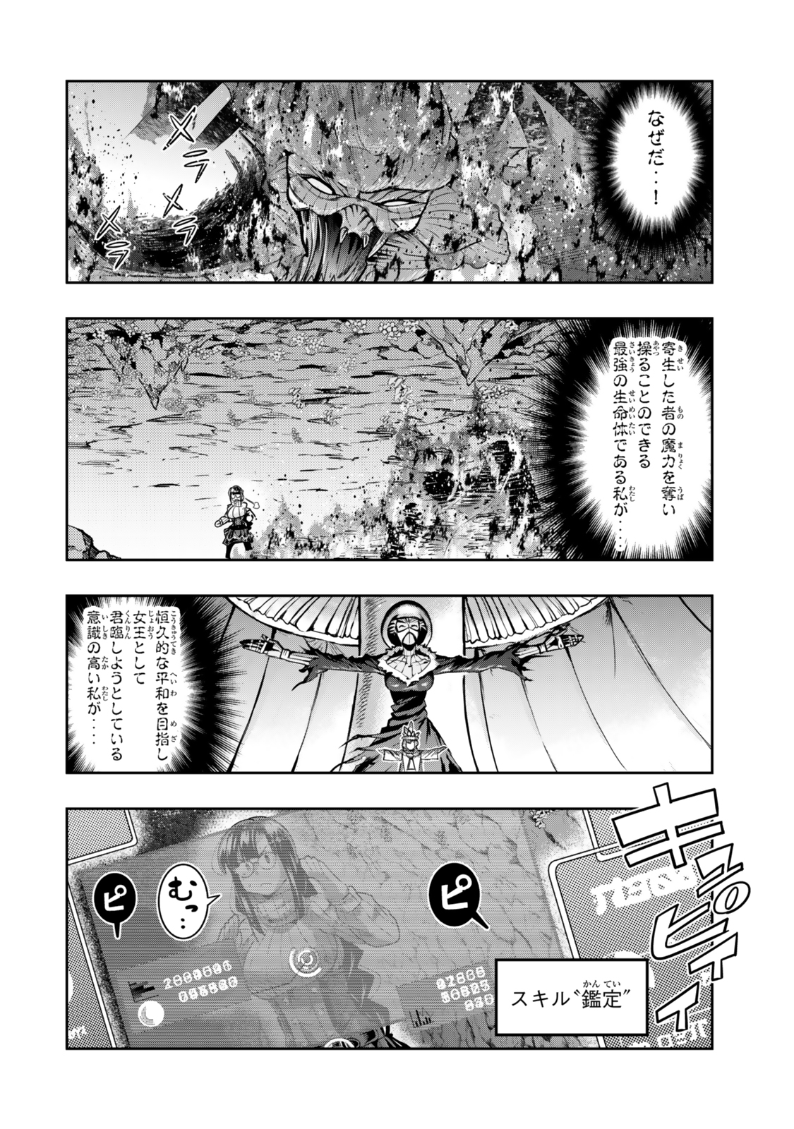 よくわからないけれど異世界に転生していたようです, 稀里糊涂异世重生 Chap 134 - Next Chap 135