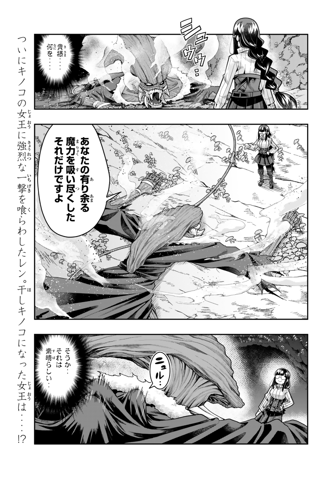 よくわからないけれど異世界に転生していたようです, 稀里糊涂异世重生 Chap 134 - Next Chap 135