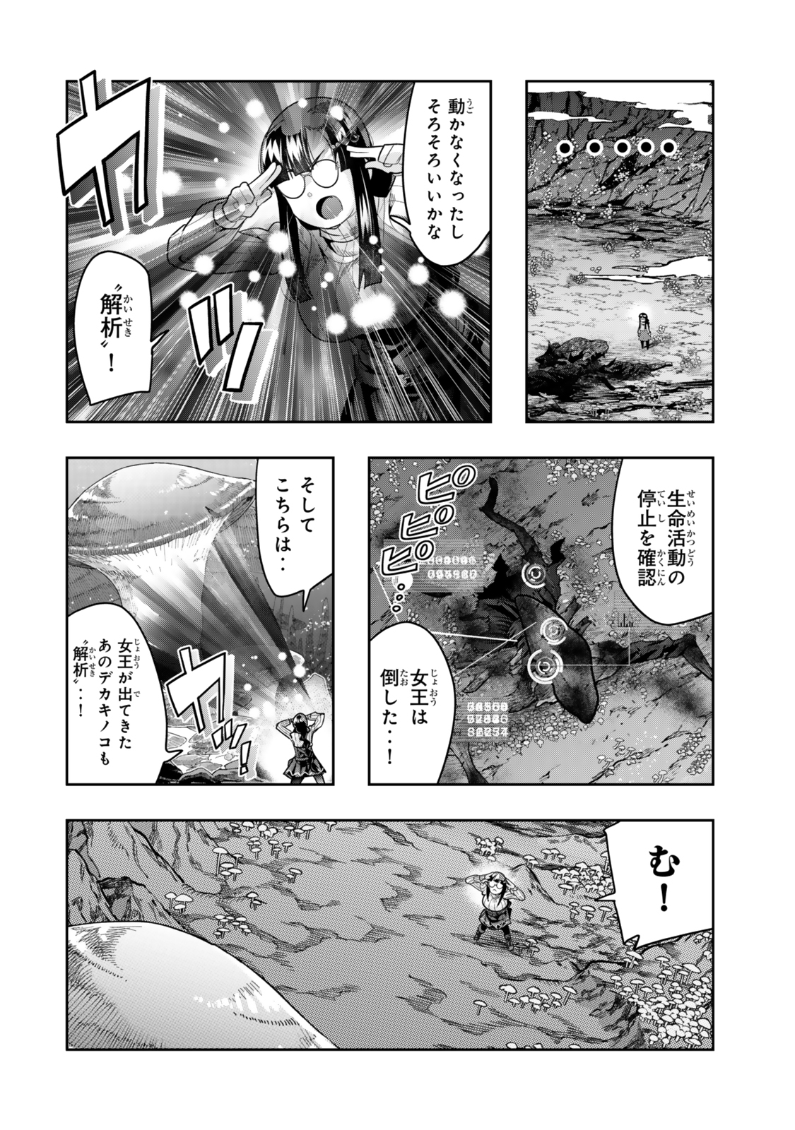 よくわからないけれど異世界に転生していたようです, 稀里糊涂异世重生 Chap 134 - Next Chap 135