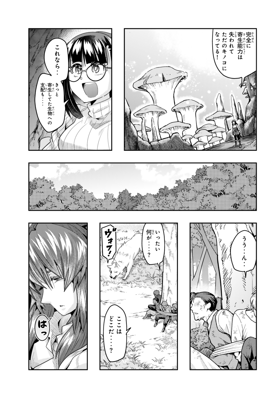 よくわからないけれど異世界に転生していたようです, 稀里糊涂异世重生 Chap 134 - Next Chap 135