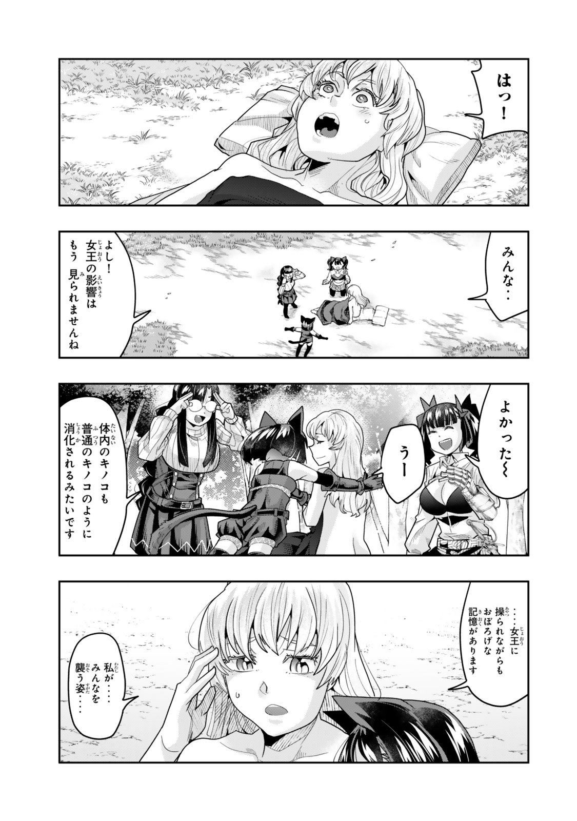 よくわからないけれど異世界に転生していたようです, 稀里糊涂异世重生 Chap 134 - Next Chap 135