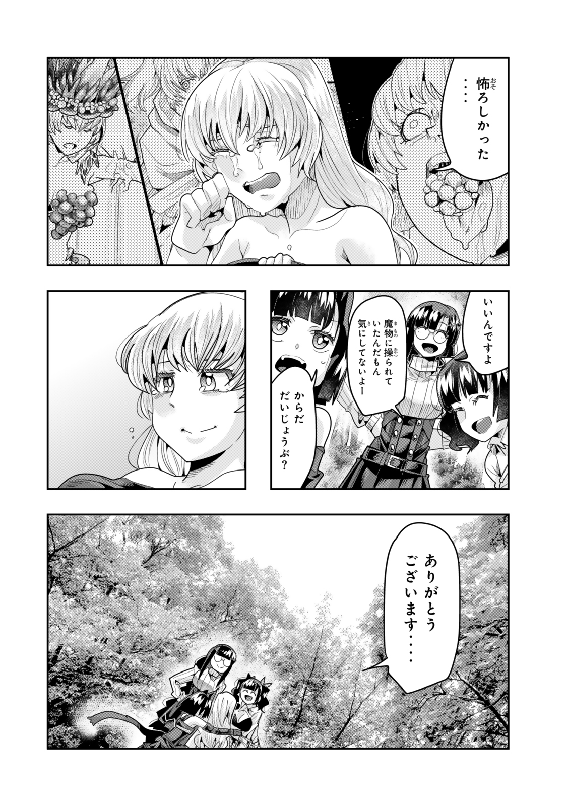 よくわからないけれど異世界に転生していたようです, 稀里糊涂异世重生 Chap 134 - Next Chap 135