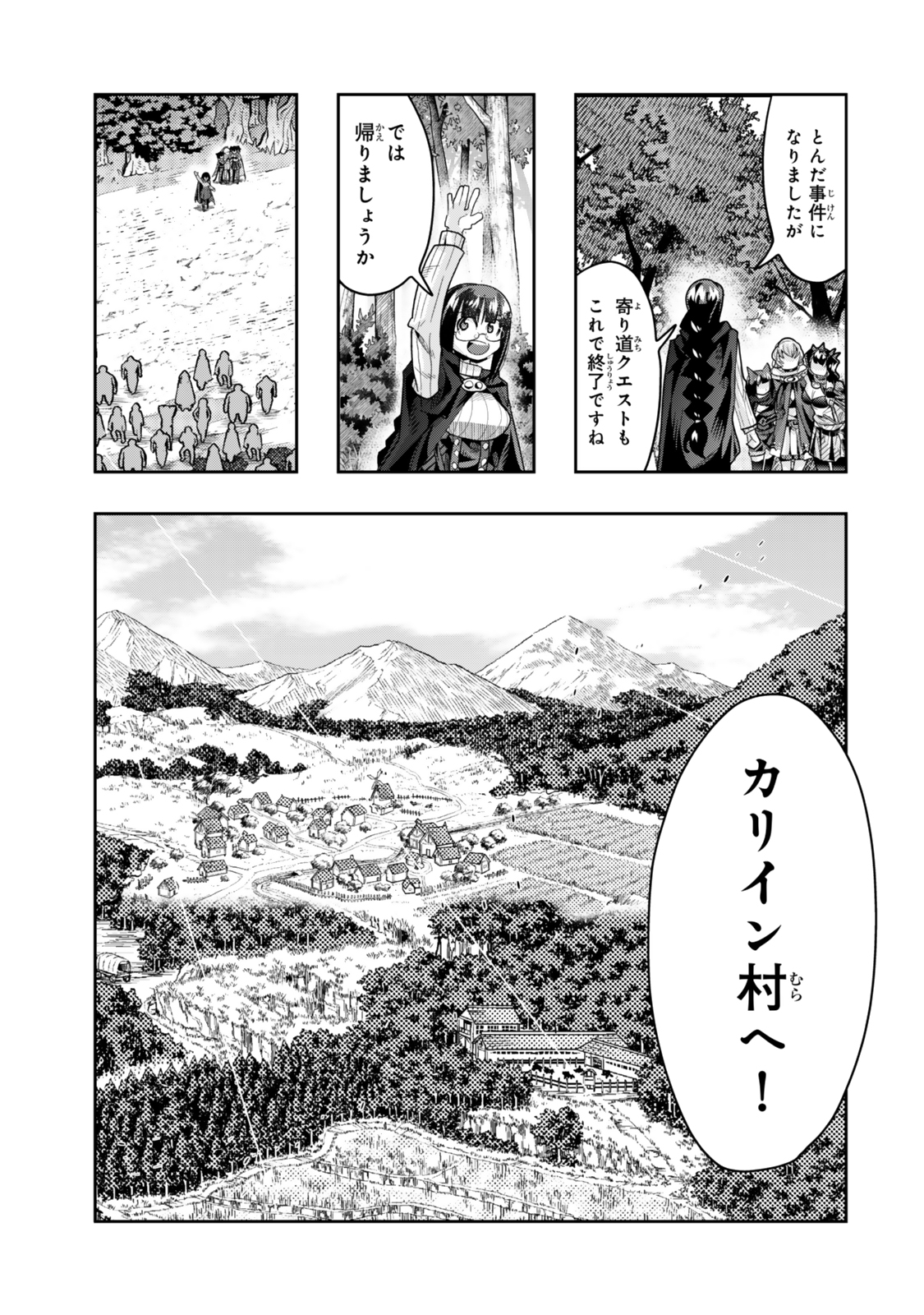 よくわからないけれど異世界に転生していたようです, 稀里糊涂异世重生 Chap 134 - Next Chap 135