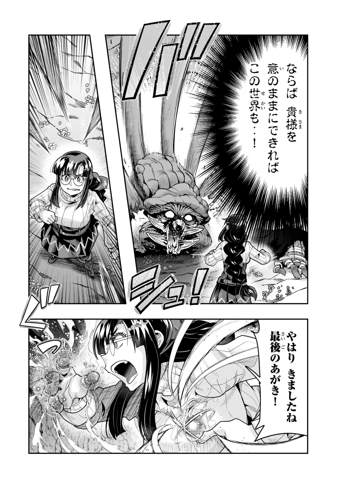 よくわからないけれど異世界に転生していたようです, 稀里糊涂异世重生 Chap 134 - Next Chap 135