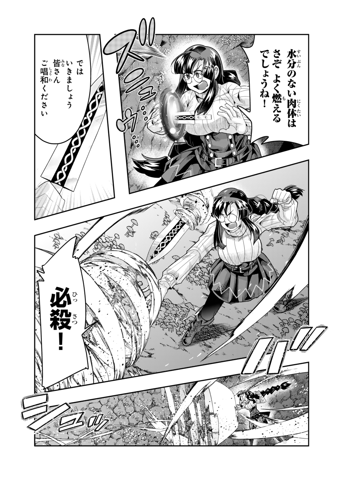 よくわからないけれど異世界に転生していたようです, 稀里糊涂异世重生 Chap 134 - Next Chap 135