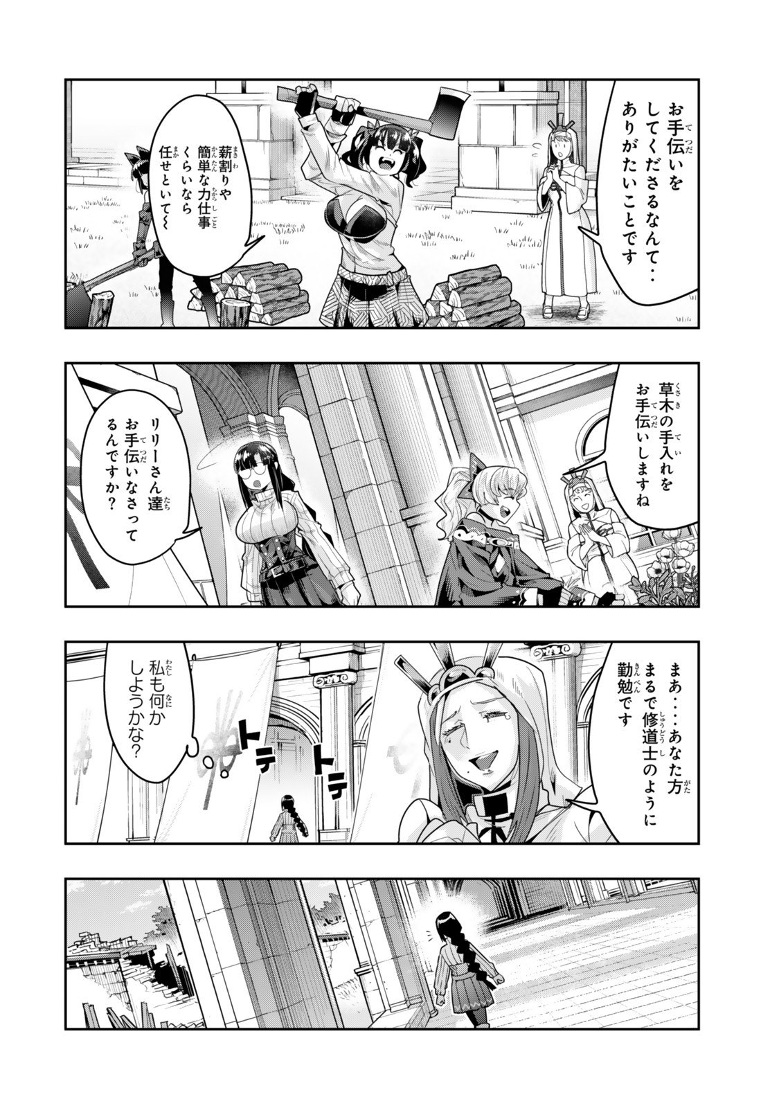 よくわからないけれど異世界に転生していたようです, 稀里糊涂异世重生 Chap 135.5 - Next Chap 136.5