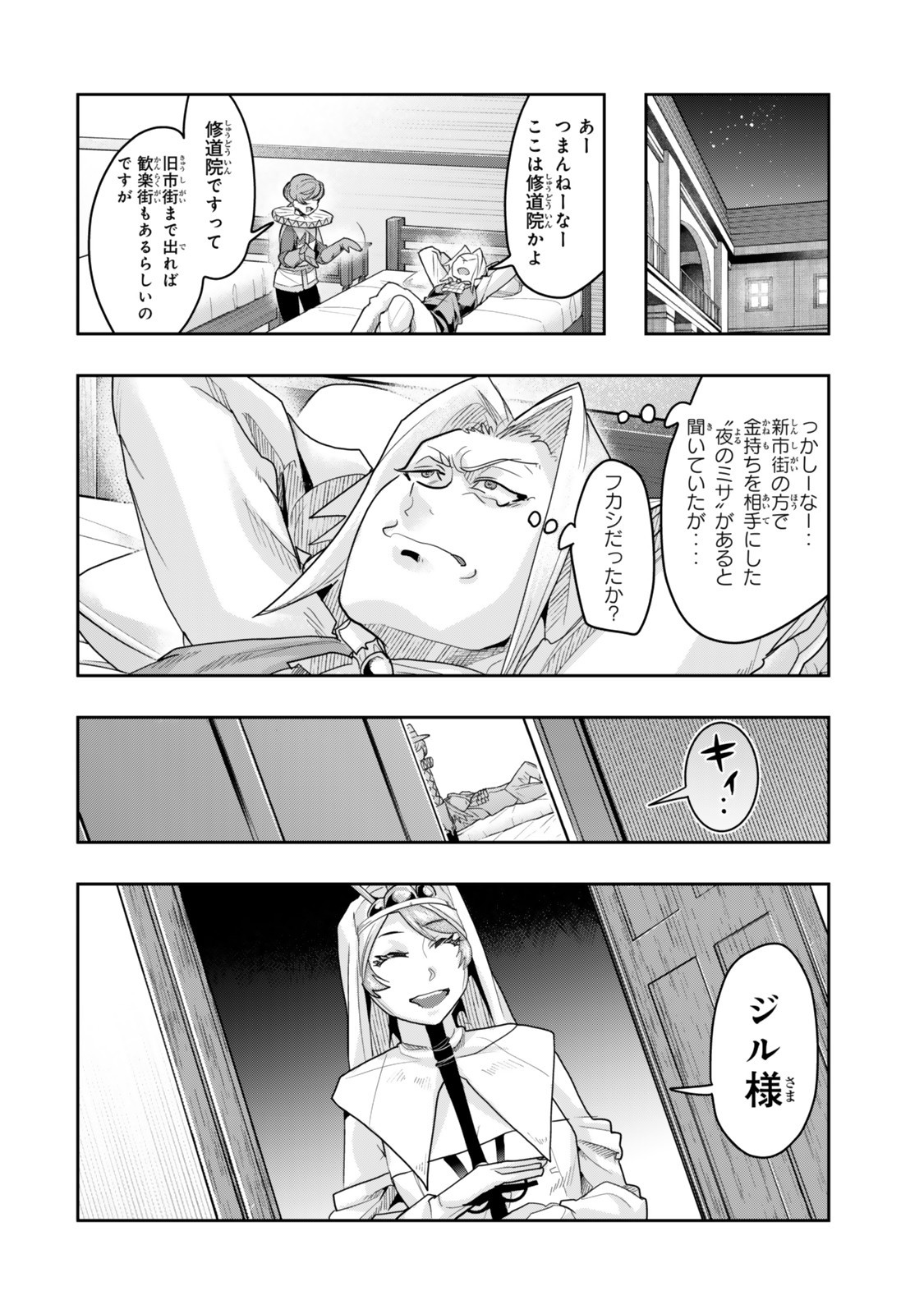 よくわからないけれど異世界に転生していたようです, 稀里糊涂异世重生 Chap 135.5 - Next Chap 136.5