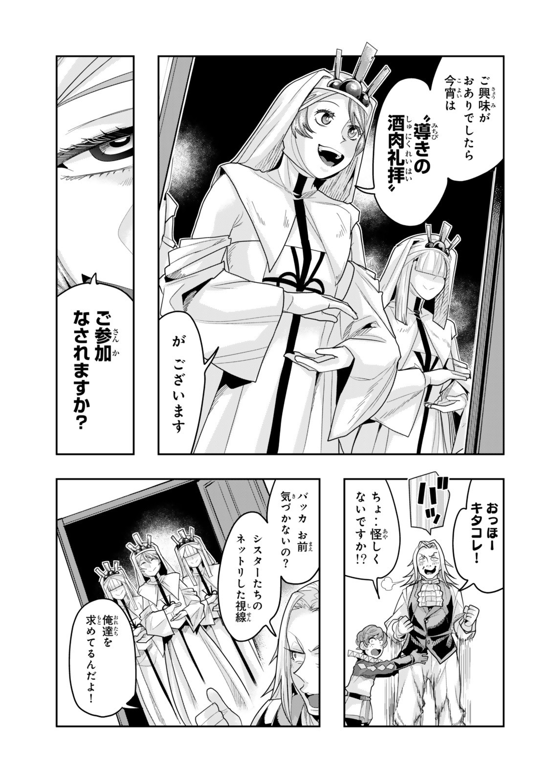 よくわからないけれど異世界に転生していたようです, 稀里糊涂异世重生 Chap 135.5 - Next Chap 136.5