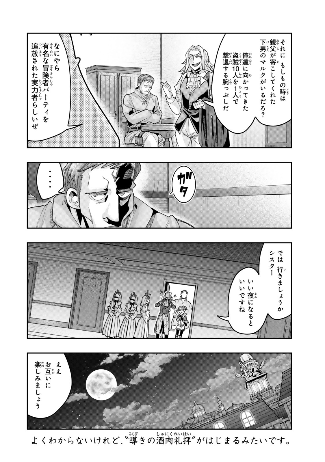 よくわからないけれど異世界に転生していたようです, 稀里糊涂异世重生 Chap 135.5 - Next Chap 136.5