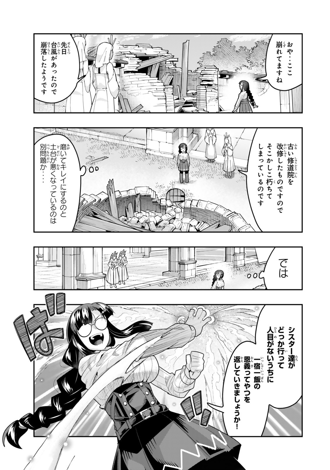 よくわからないけれど異世界に転生していたようです, 稀里糊涂异世重生 Chap 135.5 - Next Chap 136.5