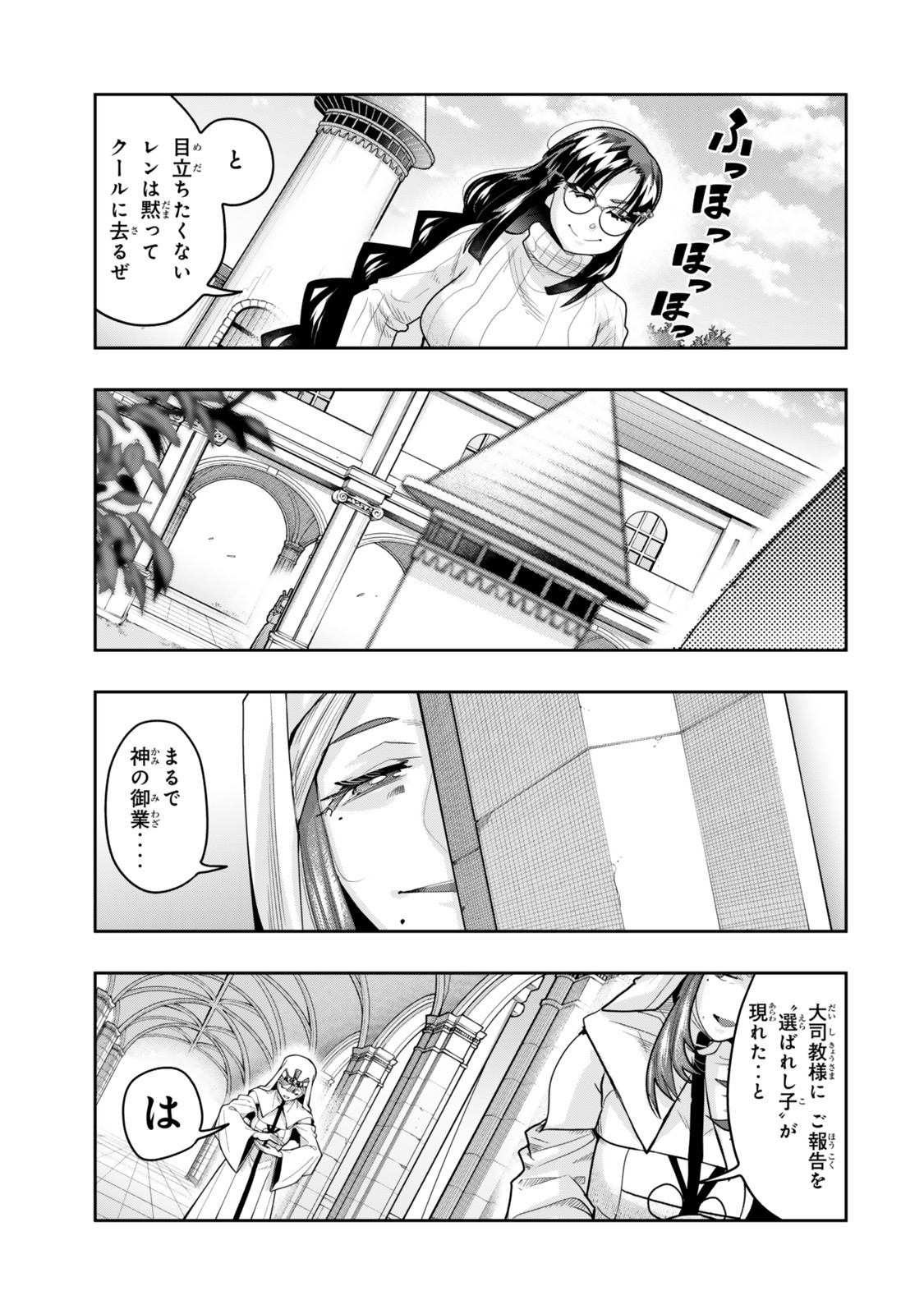 よくわからないけれど異世界に転生していたようです, 稀里糊涂异世重生 Chap 135.5 - Next Chap 136.5
