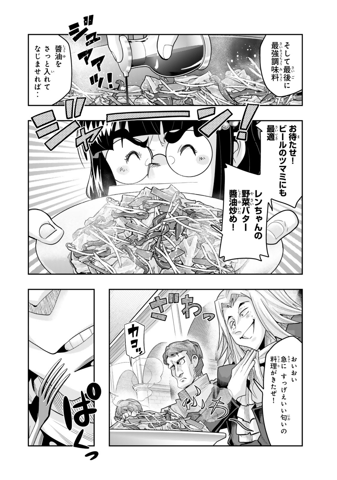 よくわからないけれど異世界に転生していたようです, 稀里糊涂异世重生 Chap 135.5 - Next Chap 136.5