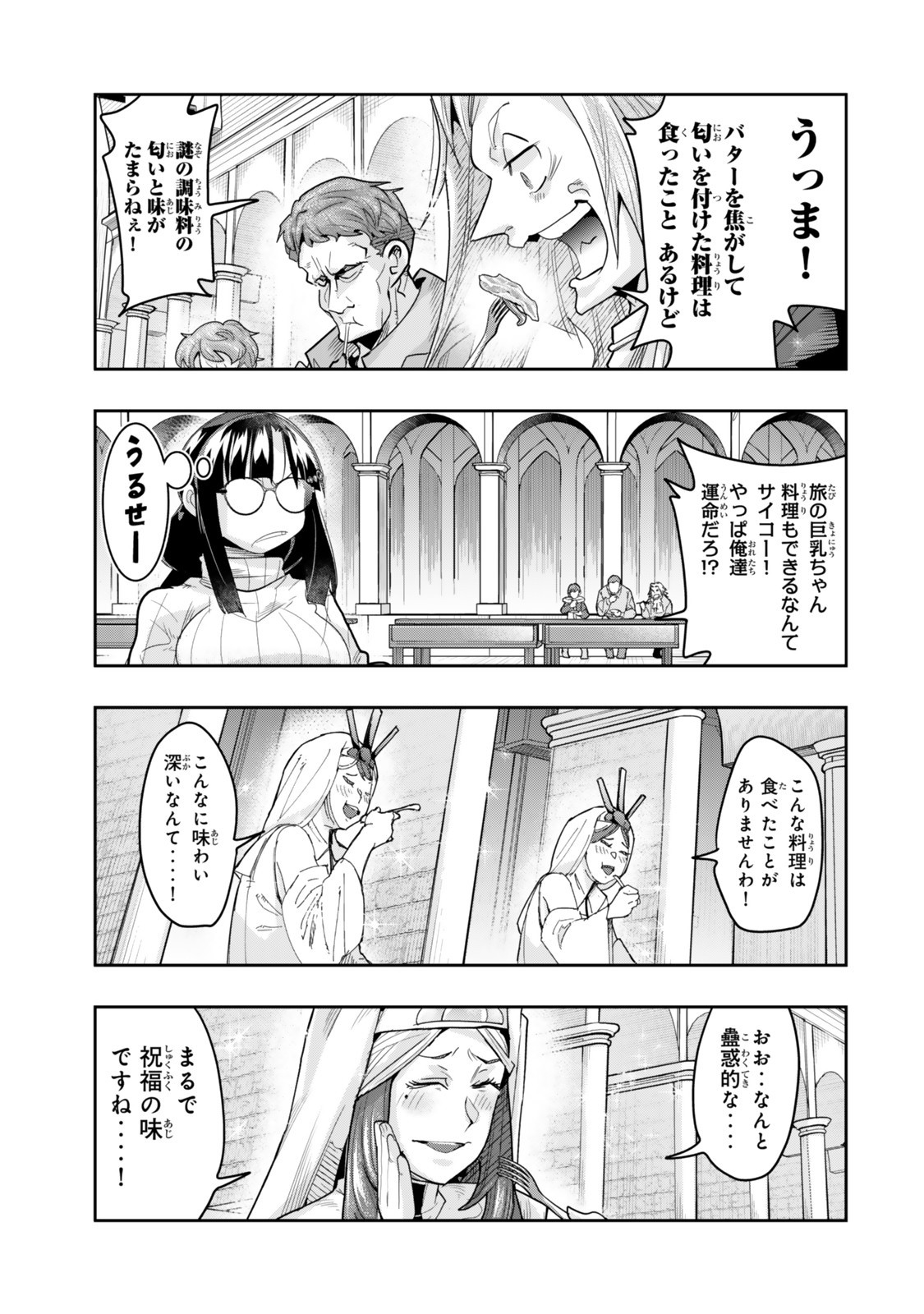 よくわからないけれど異世界に転生していたようです, 稀里糊涂异世重生 Chap 135.5 - Next Chap 136.5