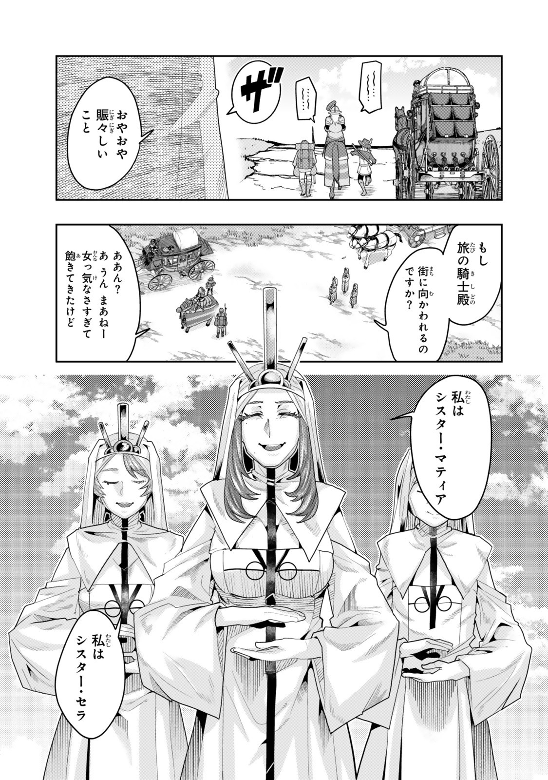 よくわからないけれど異世界に転生していたようです, 稀里糊涂异世重生 Chap 135 - Next Chap 136