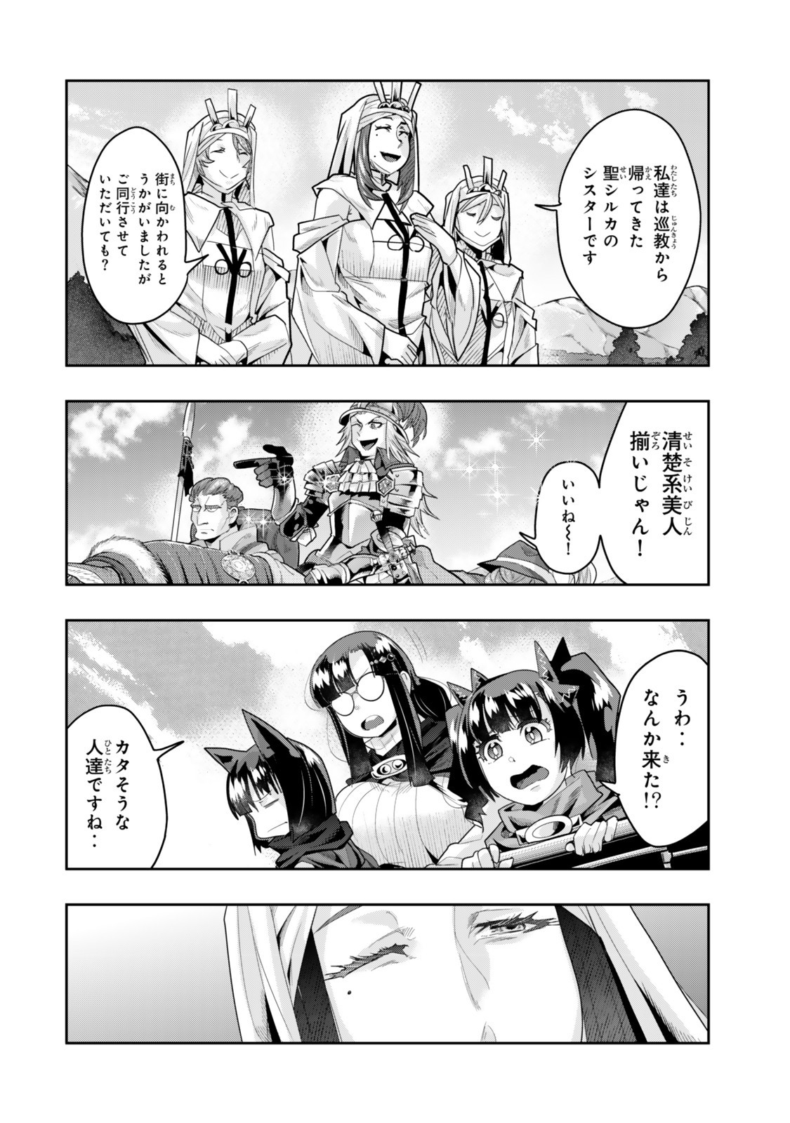 よくわからないけれど異世界に転生していたようです, 稀里糊涂异世重生 Chap 135 - Next Chap 136
