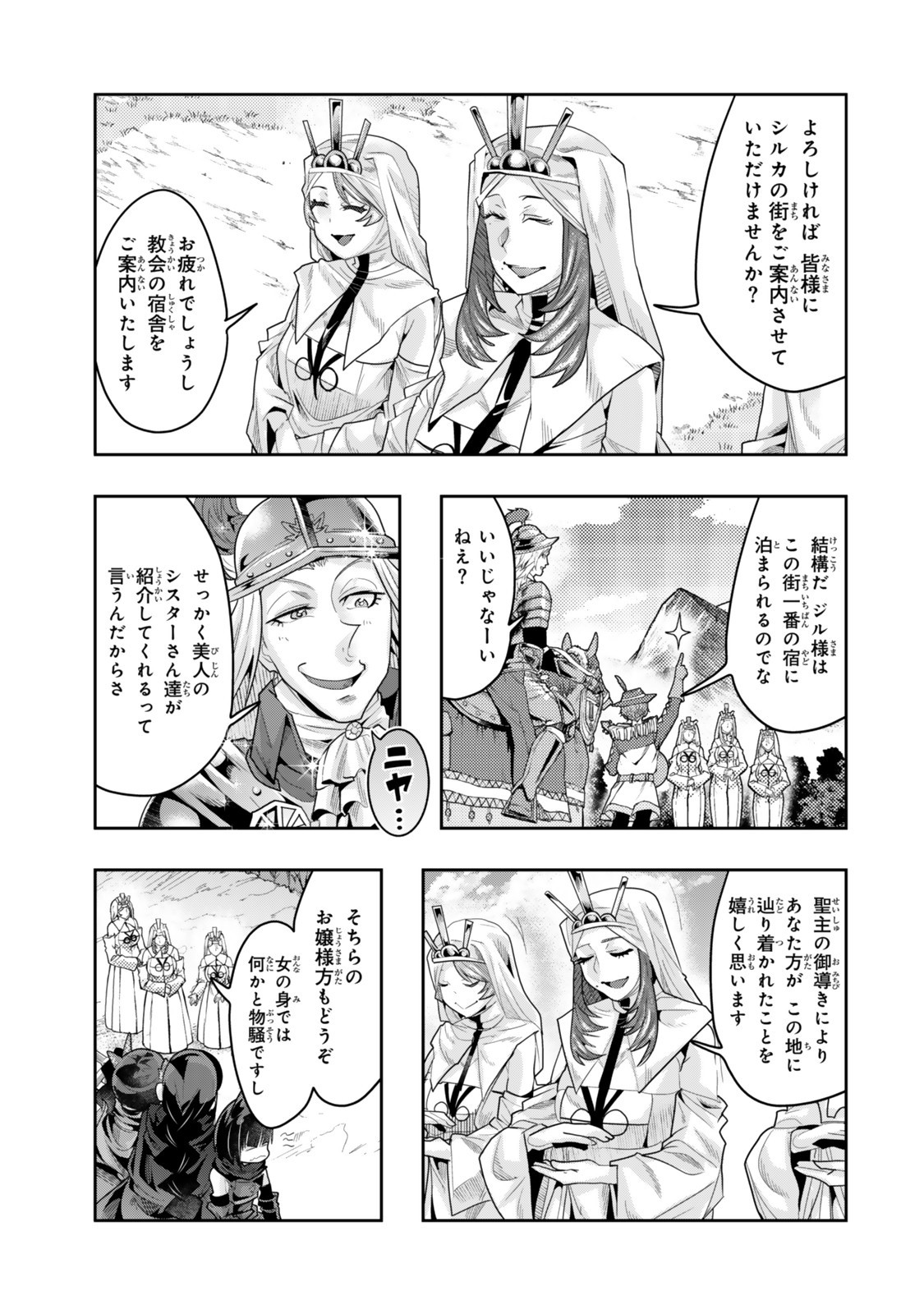 よくわからないけれど異世界に転生していたようです, 稀里糊涂异世重生 Chap 135 - Next Chap 136