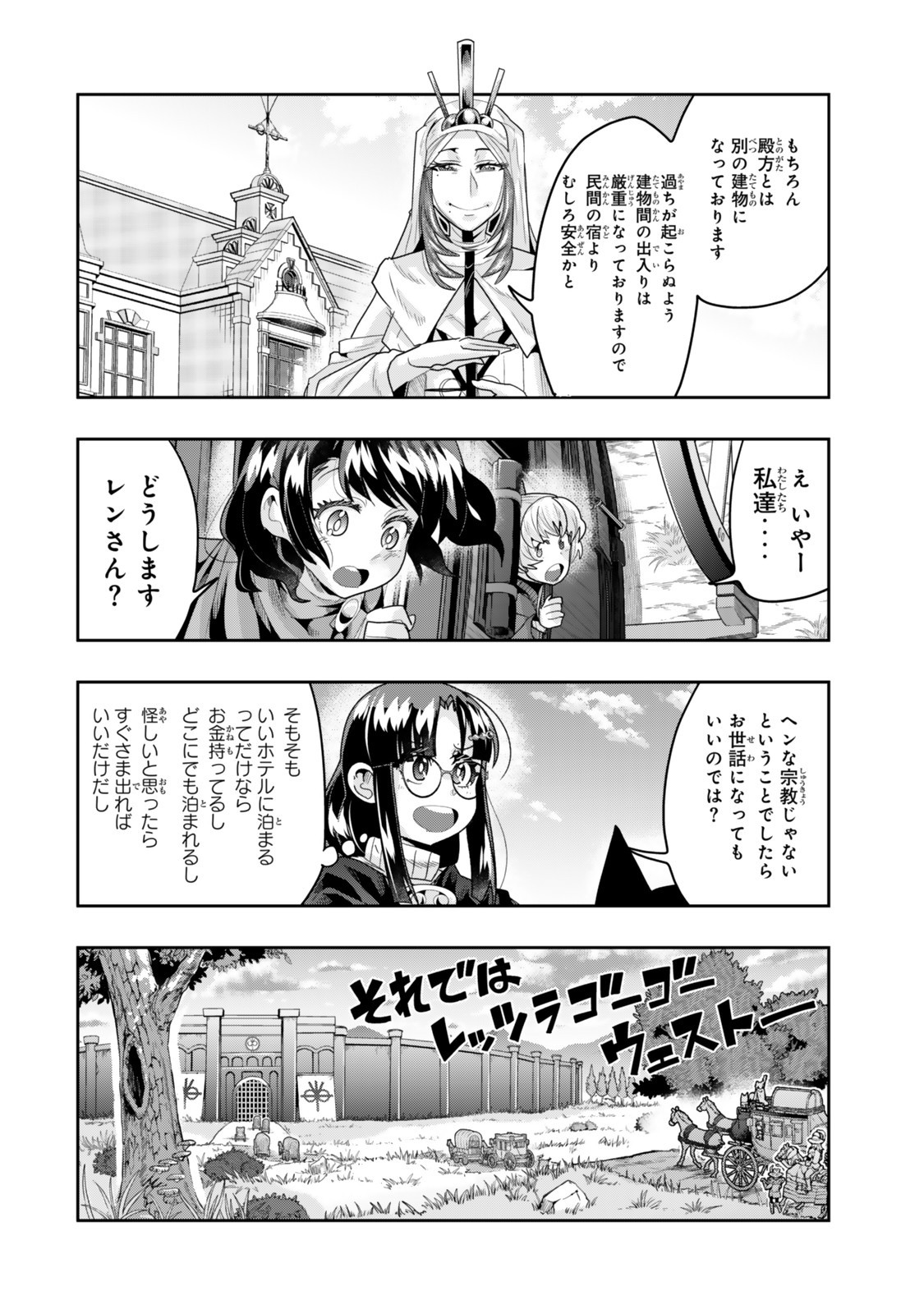 よくわからないけれど異世界に転生していたようです, 稀里糊涂异世重生 Chap 135 - Next Chap 136