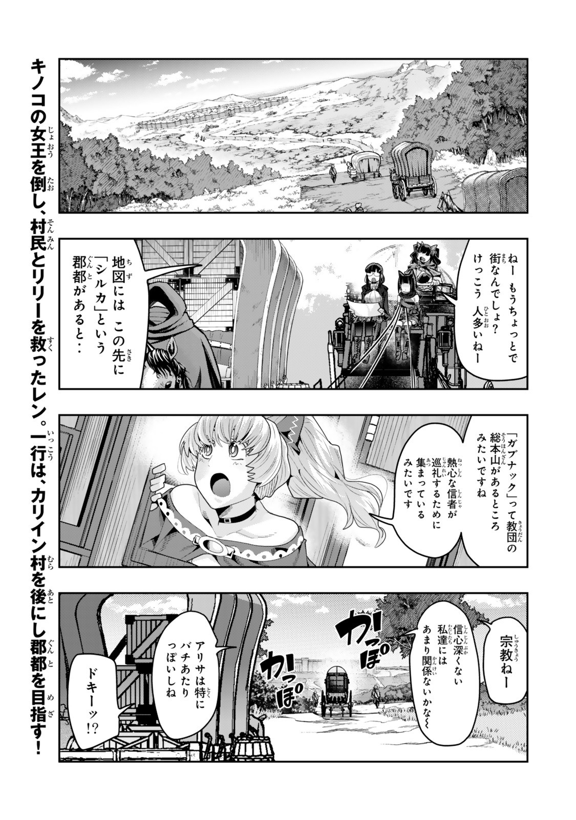 よくわからないけれど異世界に転生していたようです, 稀里糊涂异世重生 Chap 135 - Next Chap 136