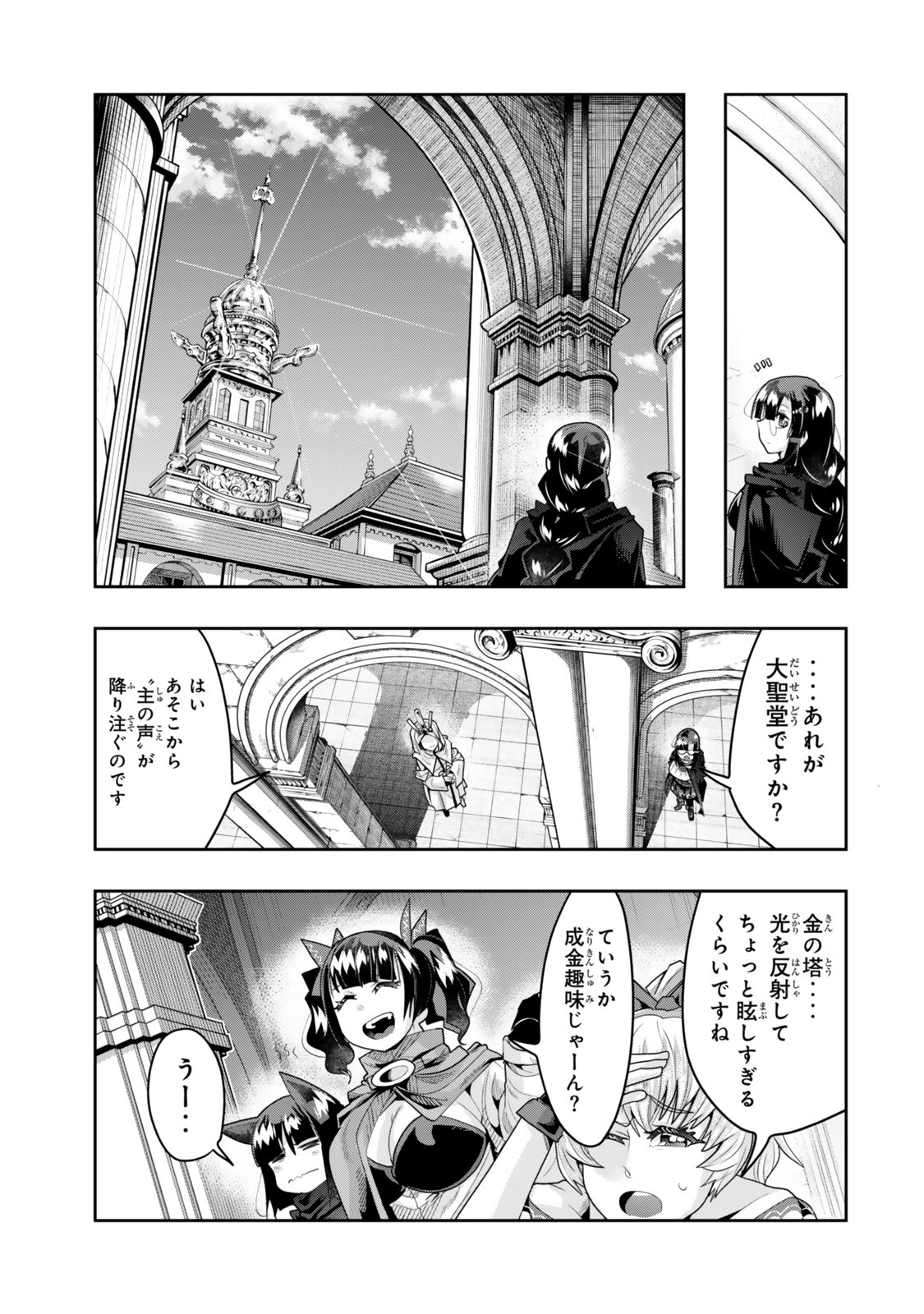 よくわからないけれど異世界に転生していたようです, 稀里糊涂异世重生 Chap 135 - Next Chap 136