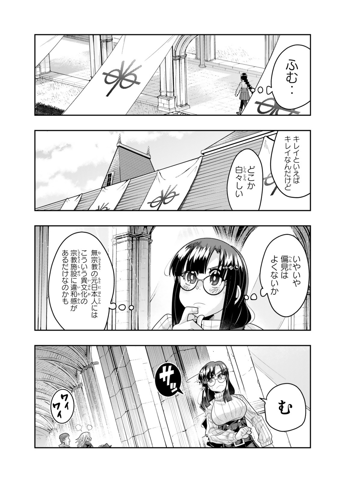 よくわからないけれど異世界に転生していたようです, 稀里糊涂异世重生 Chap 135 - Next Chap 136